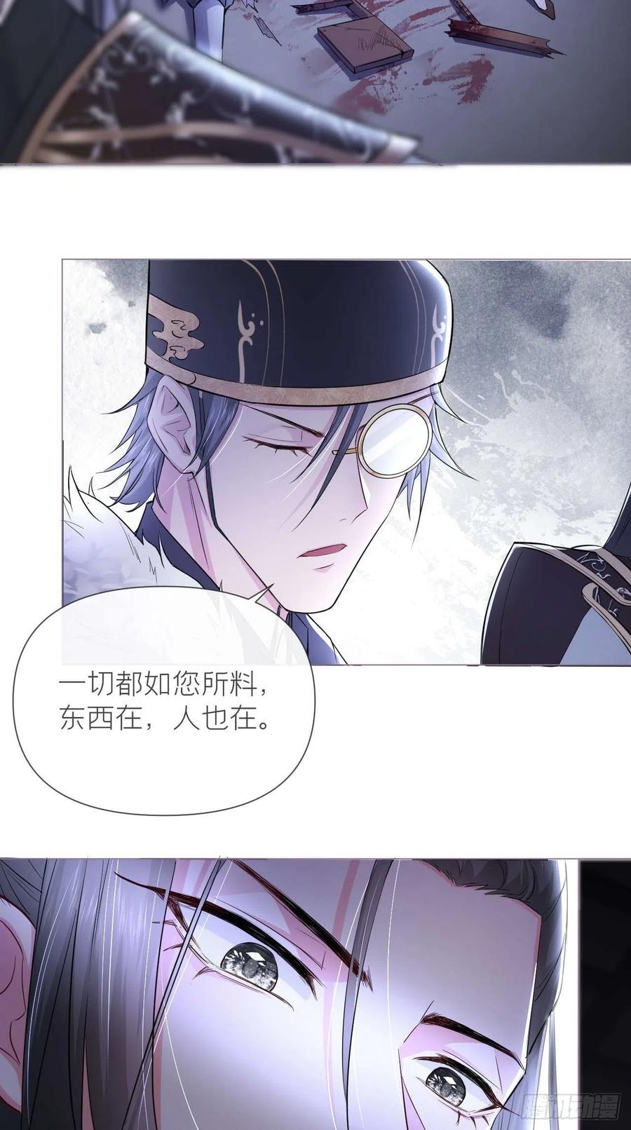 入幕之臣 14 刀 第10页