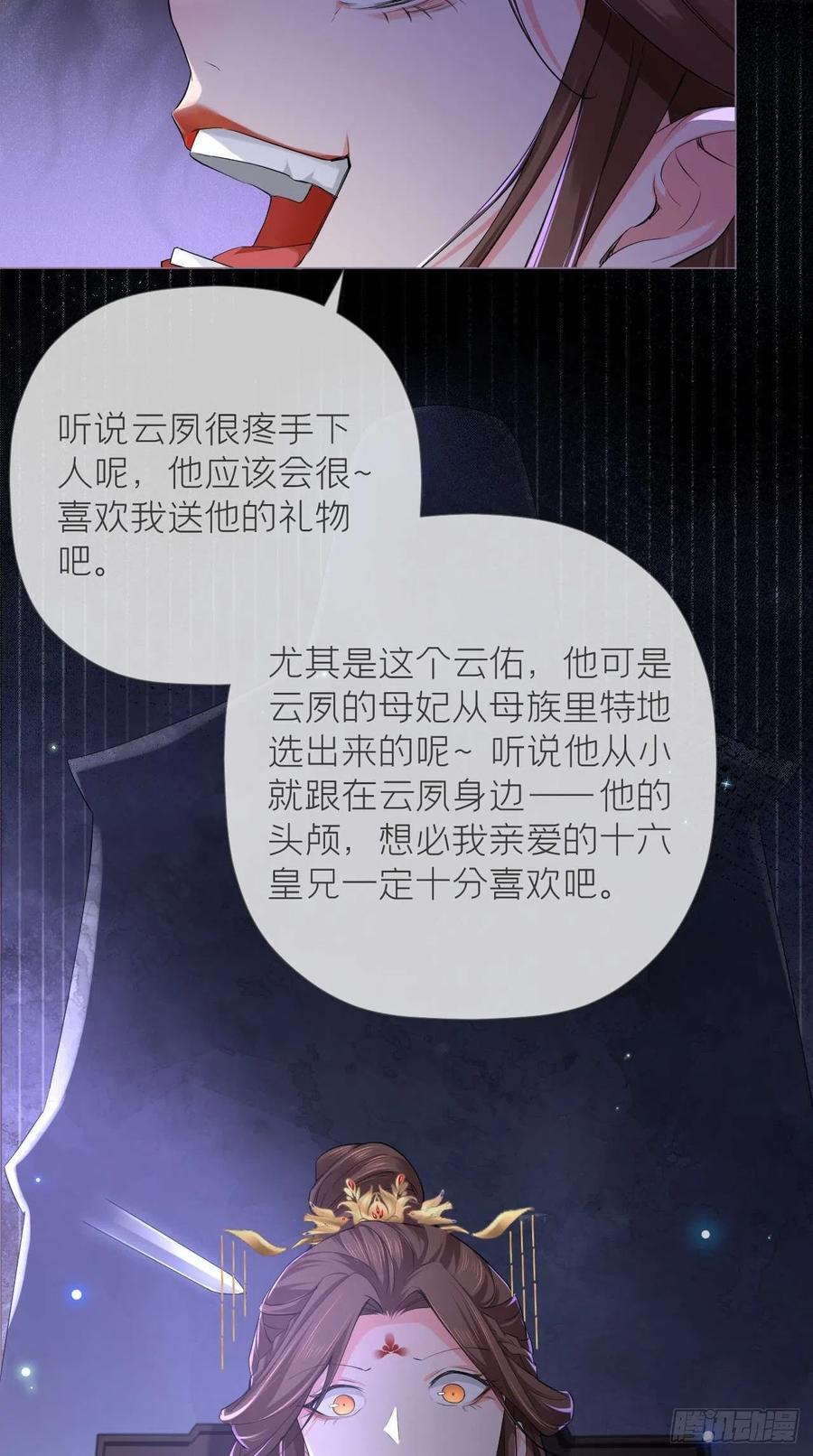 入幕之臣 14 刀 第6页