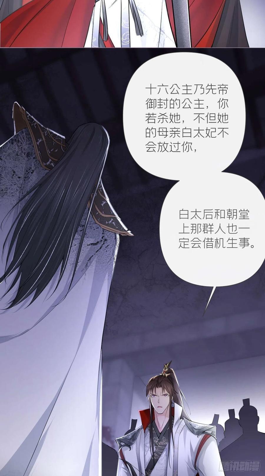 入幕之臣 14 刀 第18页