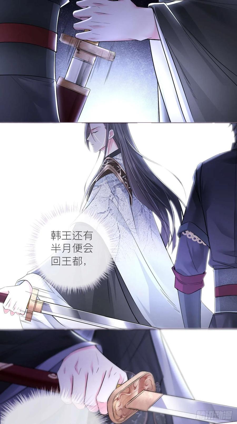 入幕之臣 14 刀 第14页