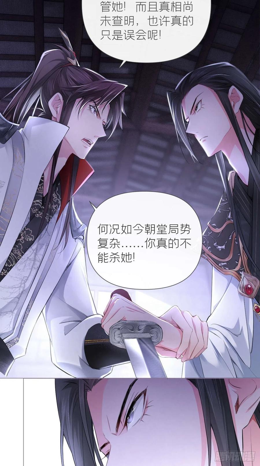 入幕之臣 14 刀 第24页