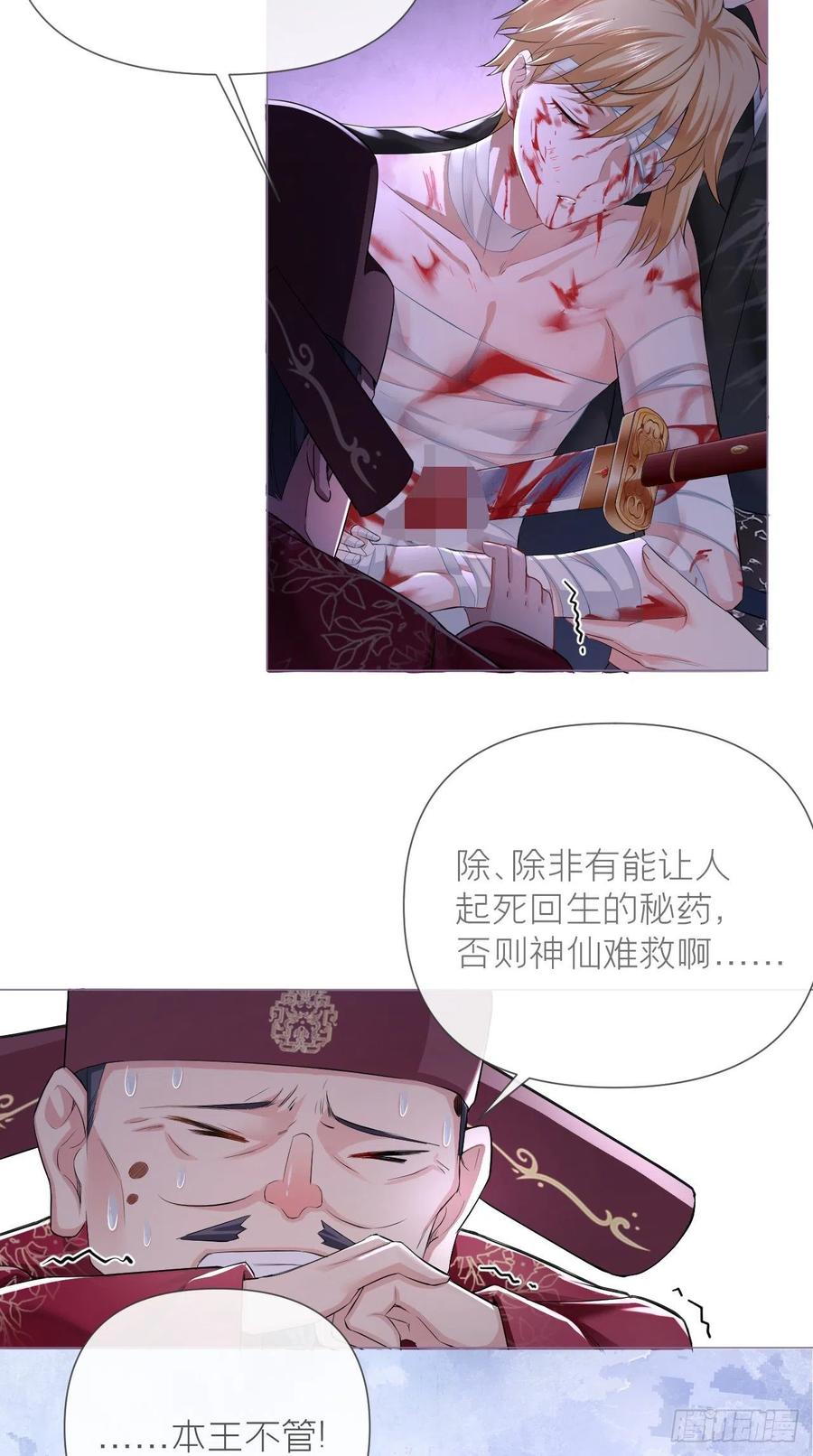 入幕之臣 15 阿佑 第24页