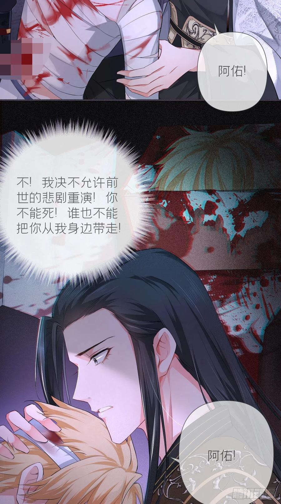 入幕之臣 15 阿佑 第20页