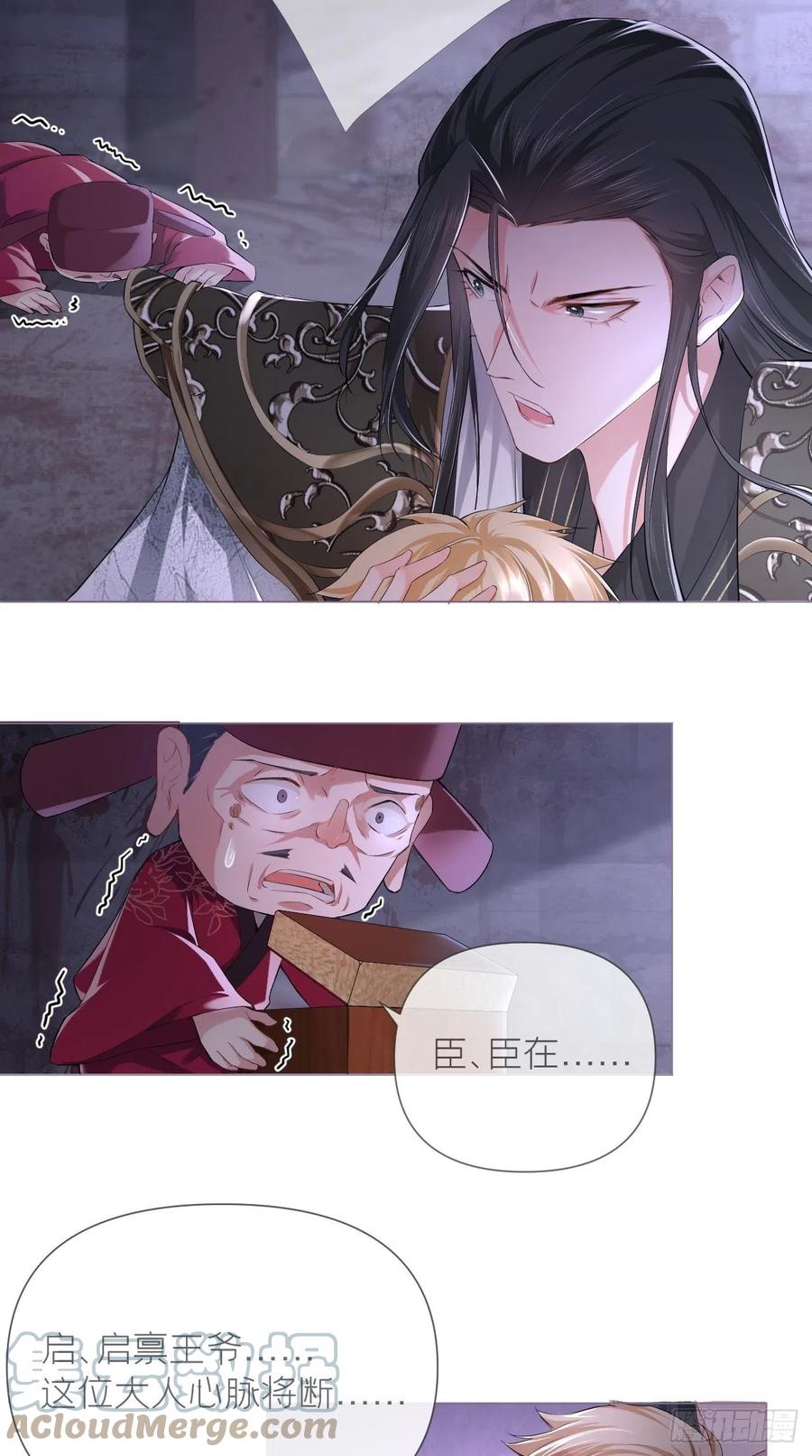 入幕之臣 15 阿佑 第23页