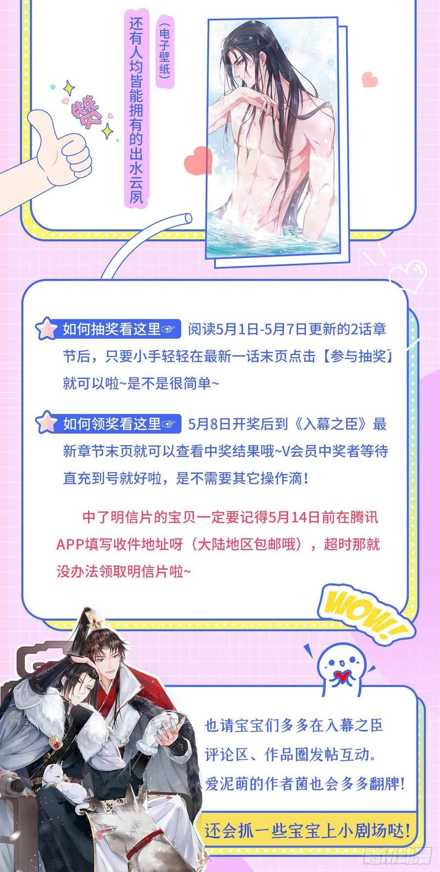 入幕之臣 15 阿佑 第28页