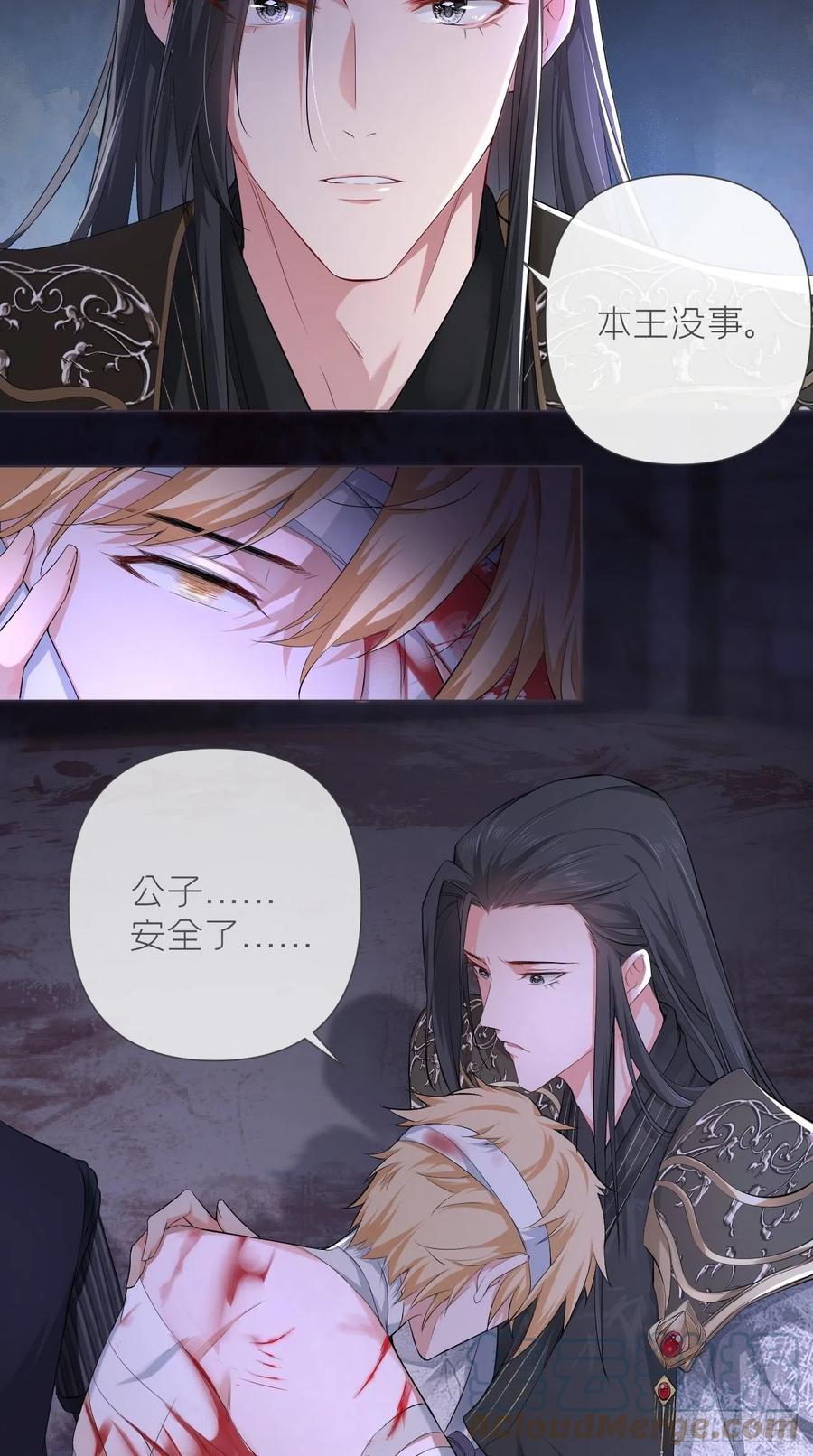 入幕之臣 15 阿佑 第19页