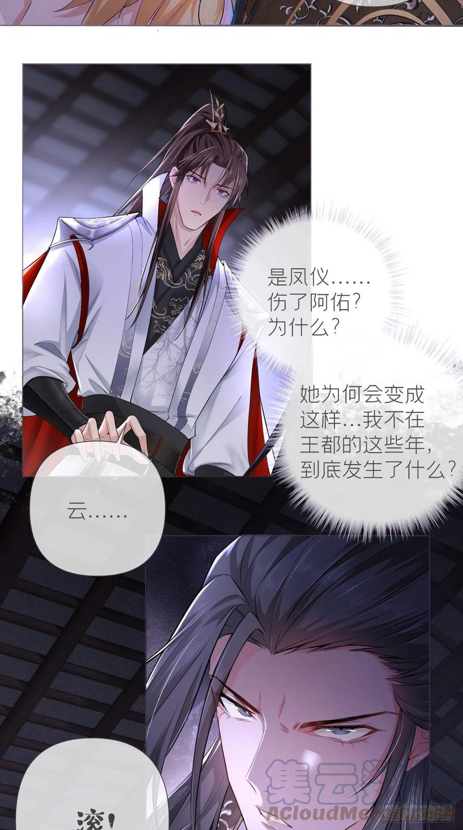 入幕之臣 15 阿佑 第21页