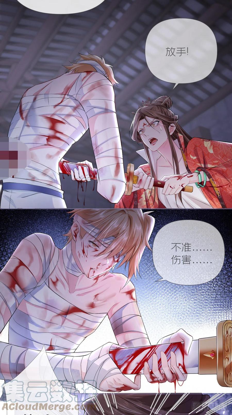 入幕之臣 15 阿佑 第9页