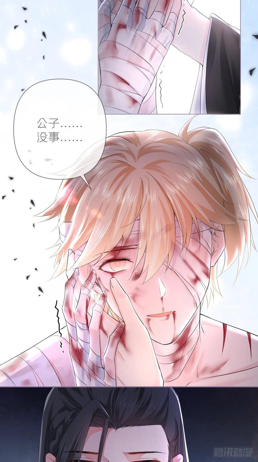 入幕之臣 15 阿佑 第18页