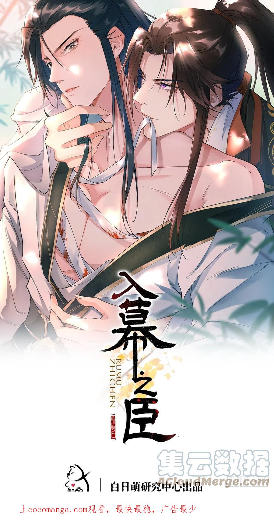 入幕之臣 15 阿佑 第1页