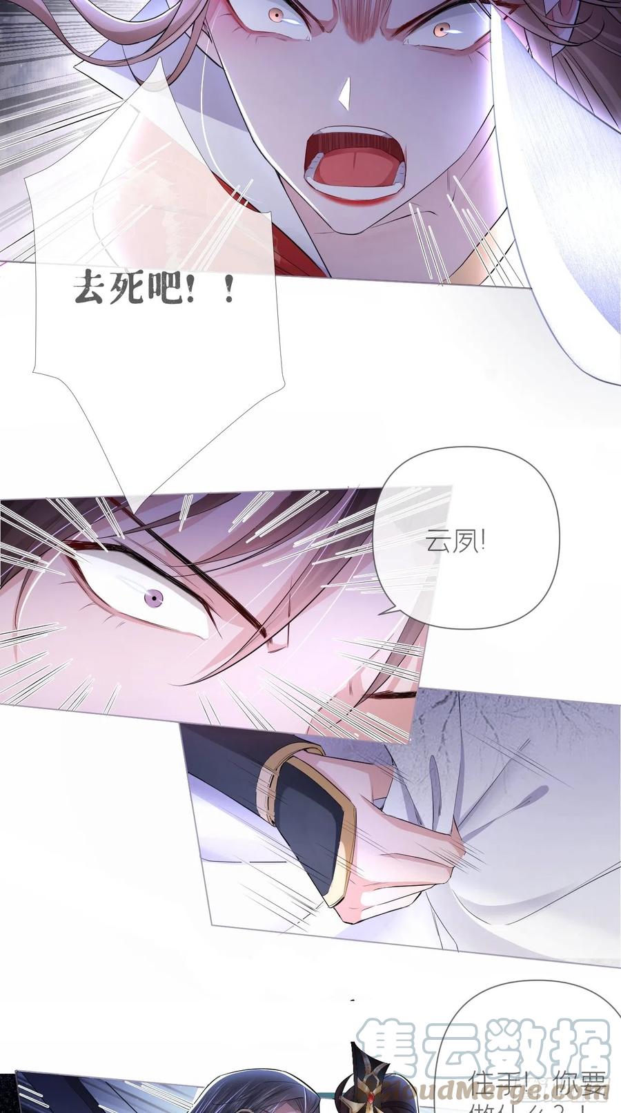 入幕之臣 15 阿佑 第3页