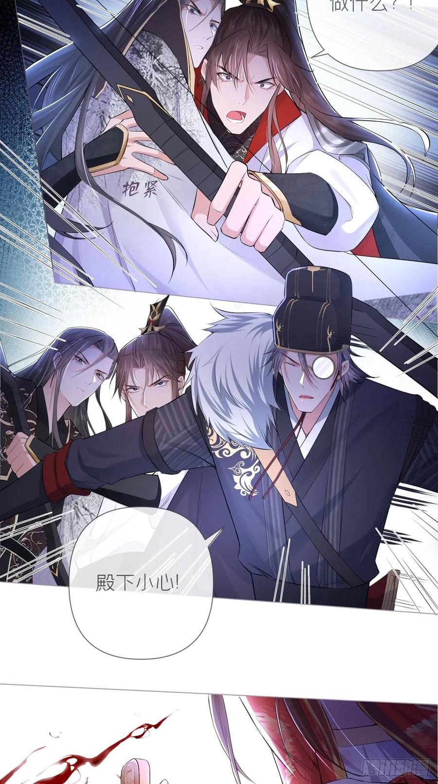 入幕之臣 15 阿佑 第4页