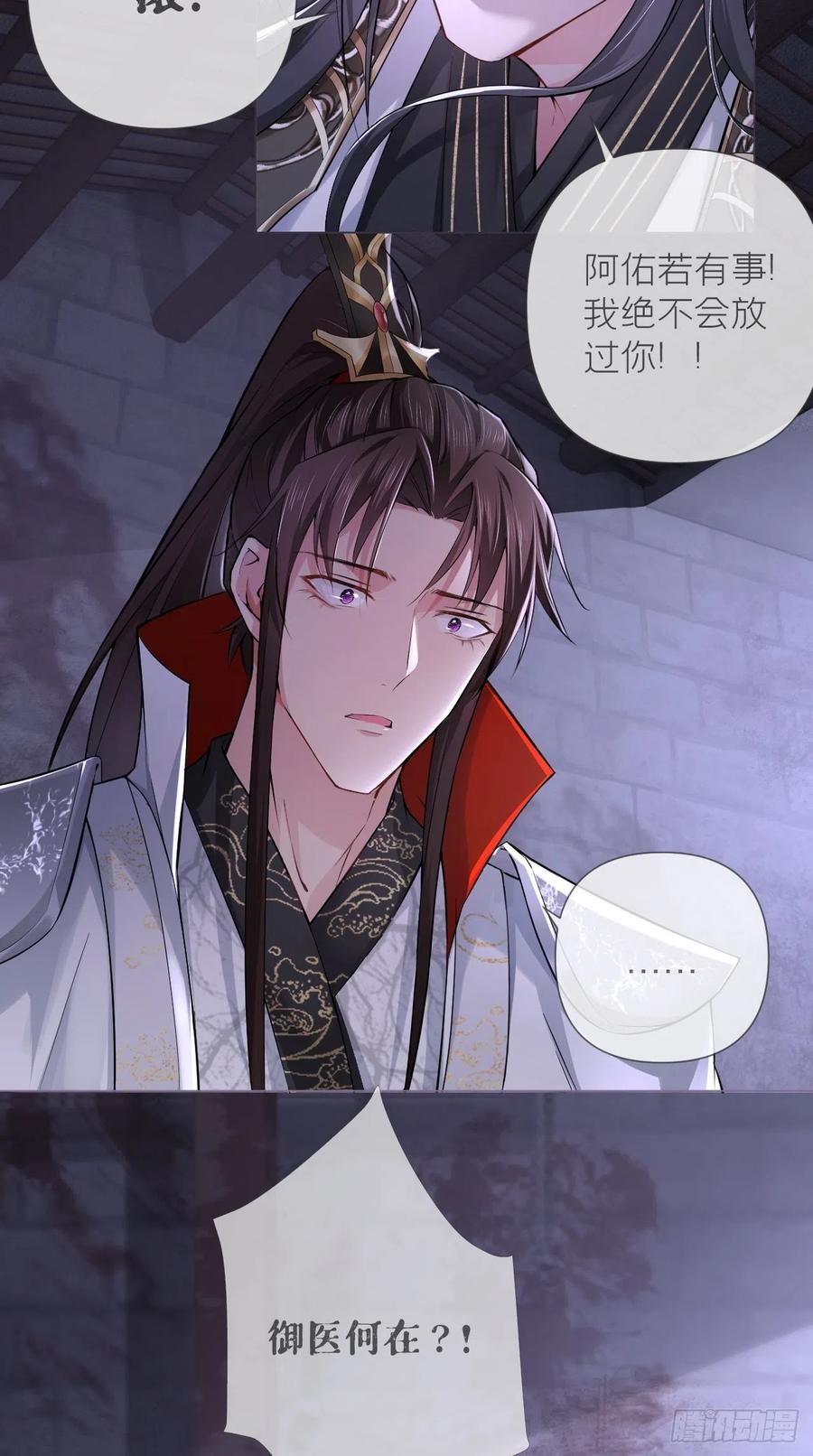 入幕之臣 15 阿佑 第22页