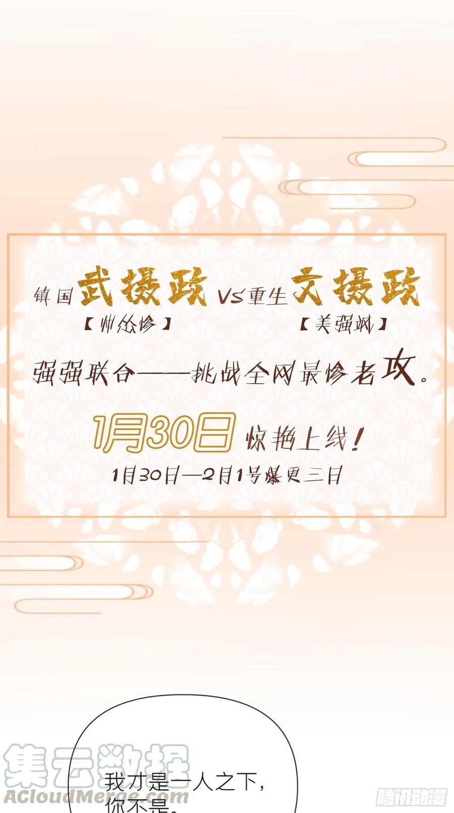 入幕之臣 预告 第25页