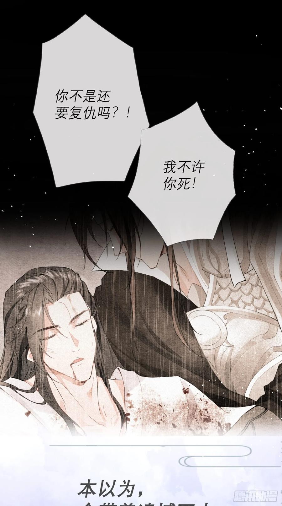 入幕之臣 预告 第12页