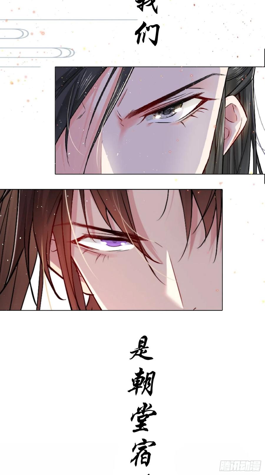 入幕之臣 预告 第4页