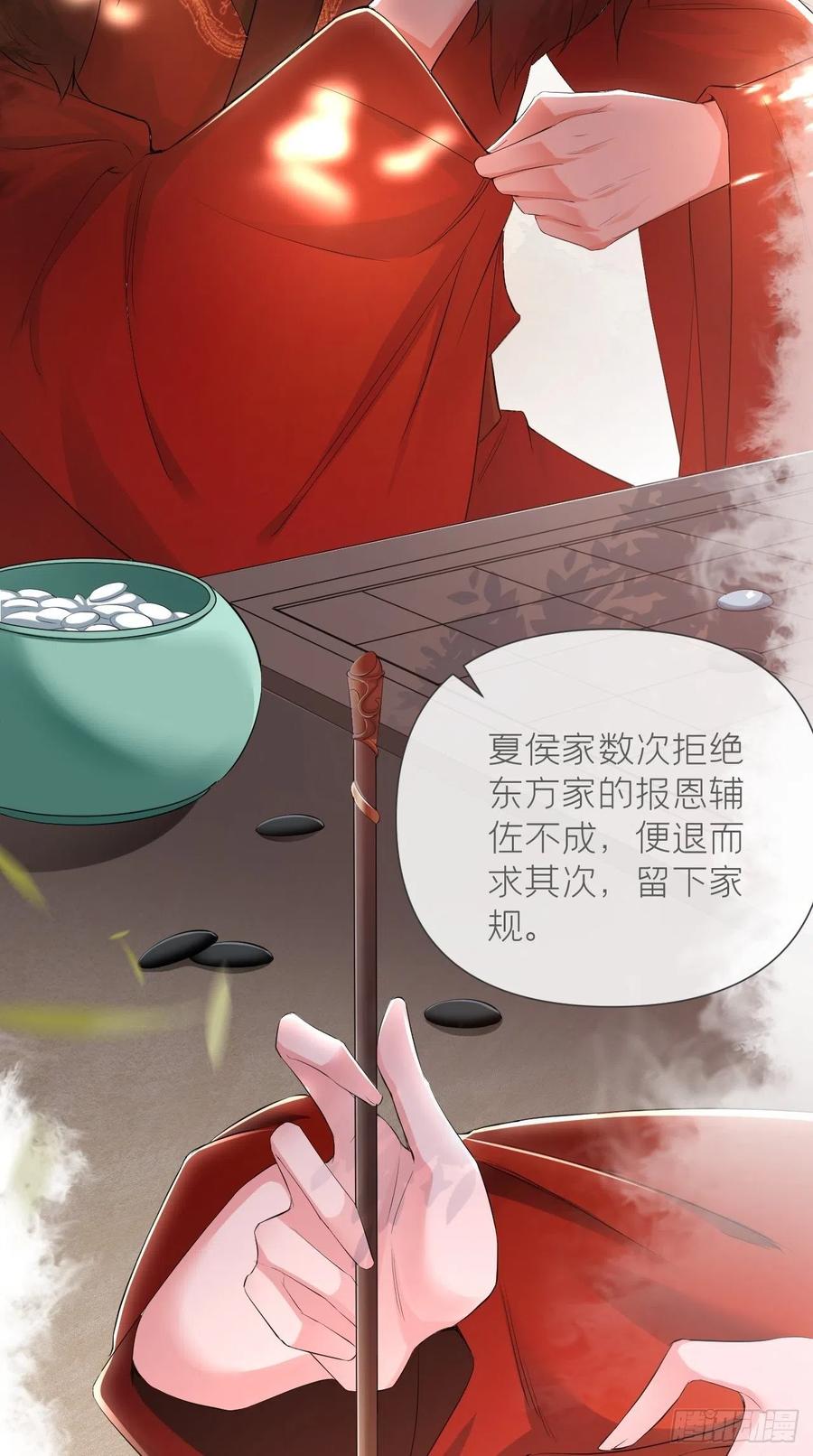 入幕之臣 17 樱桃美人 第9页