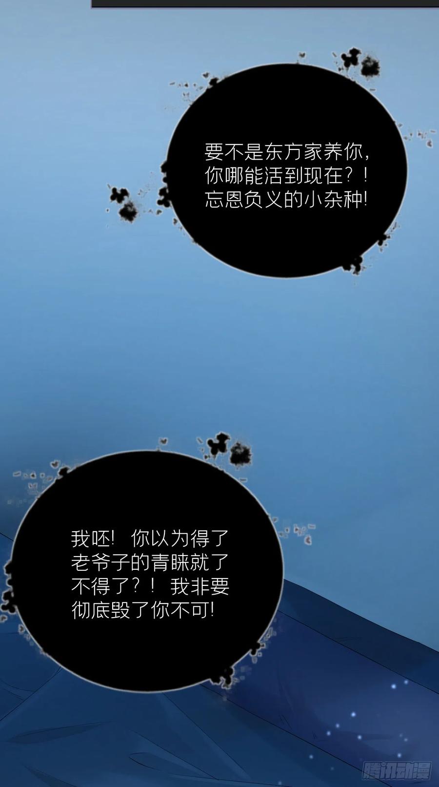 入幕之臣 17 樱桃美人 第29页