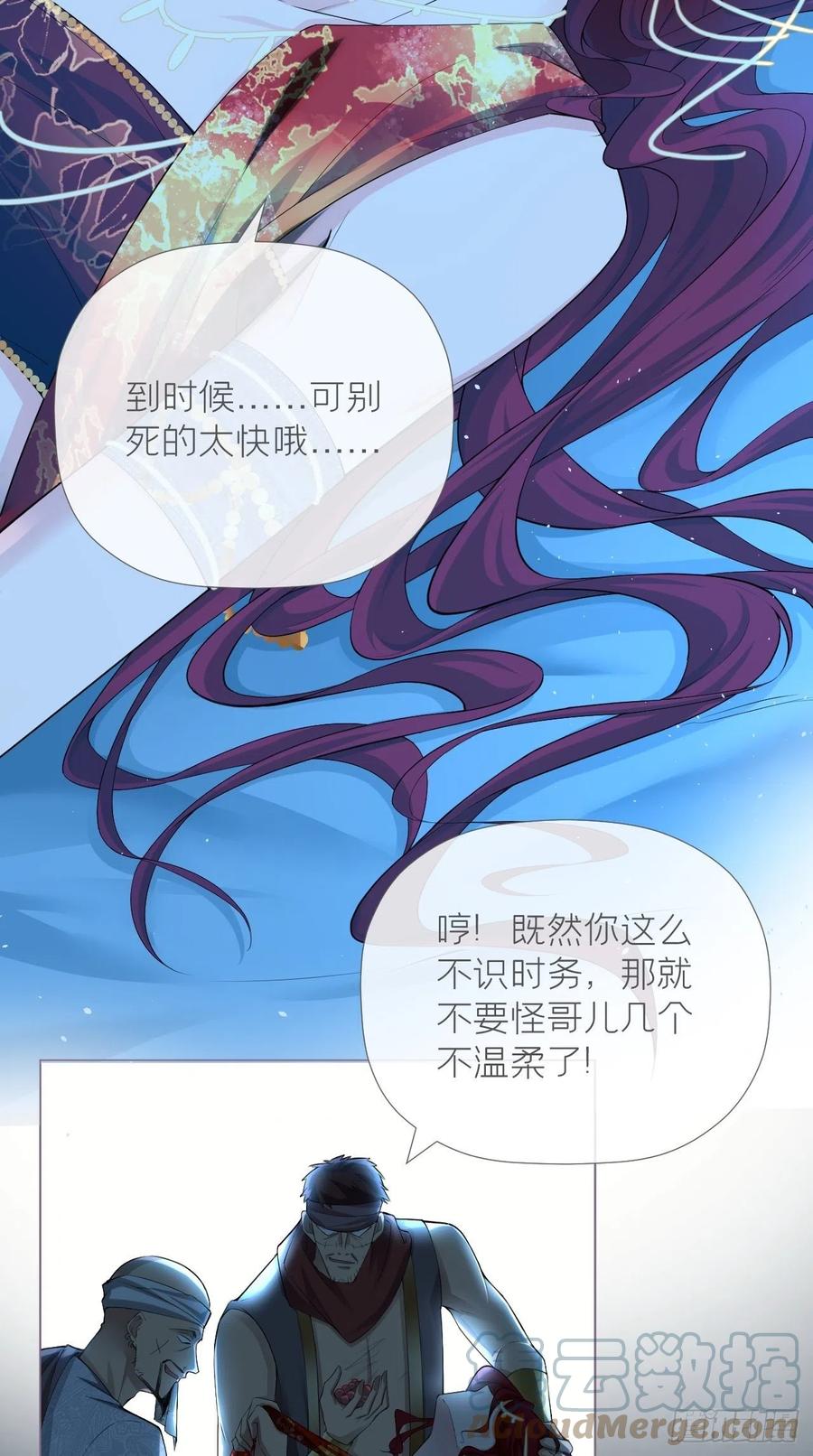 入幕之臣 17 樱桃美人 第40页