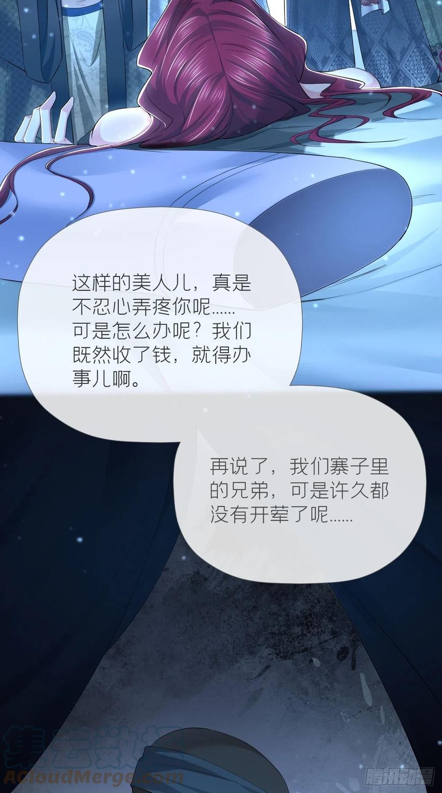 入幕之臣 17 樱桃美人 第34页