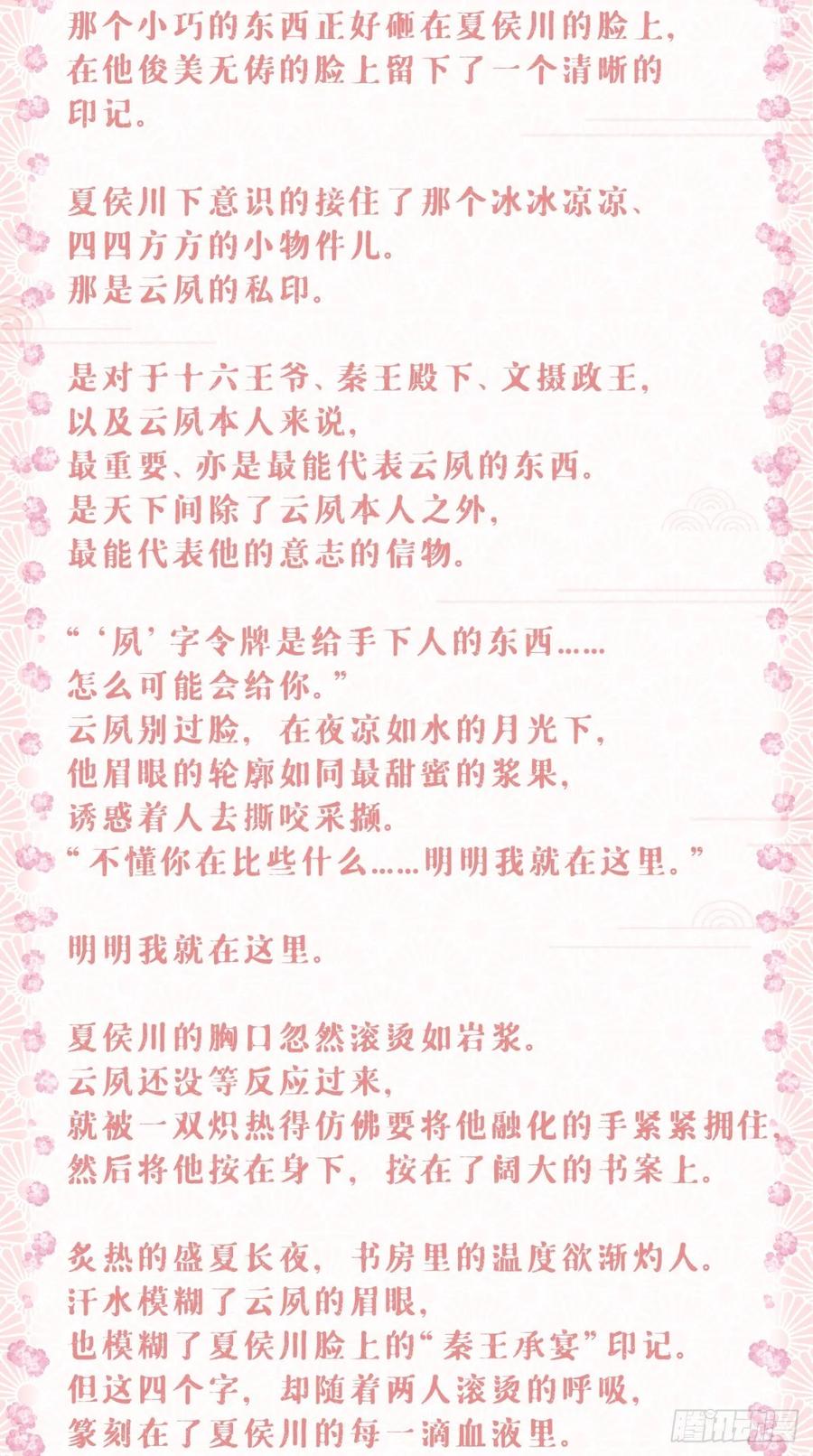 入幕之臣 17 樱桃美人 第53页