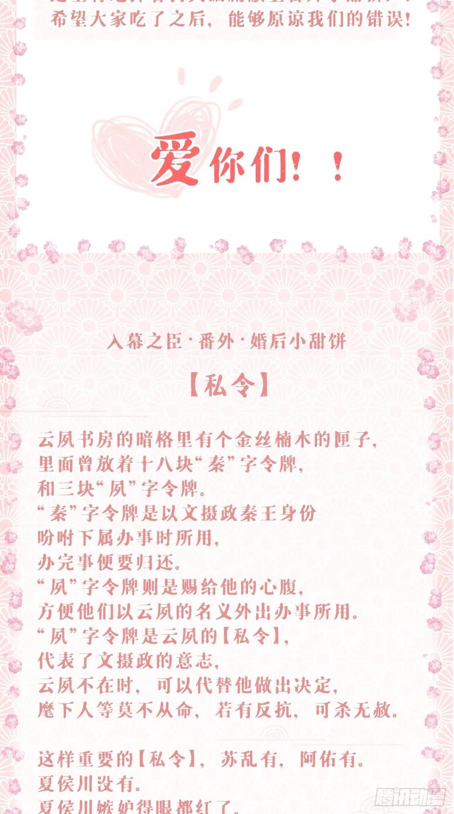 入幕之臣 17 樱桃美人 第50页
