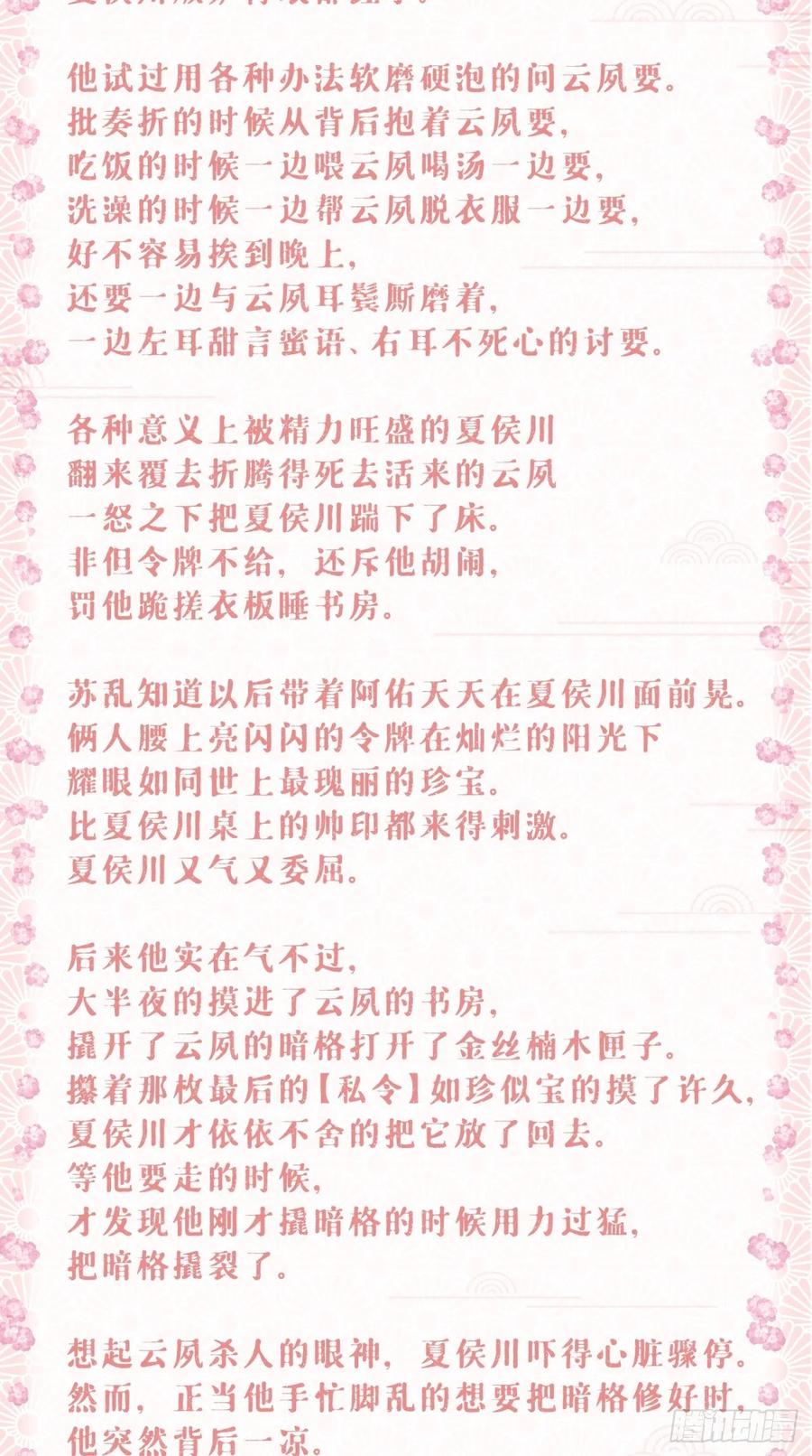 入幕之臣 17 樱桃美人 第51页