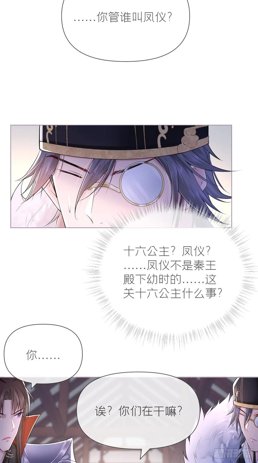 入幕之臣 17 樱桃美人 第17页
