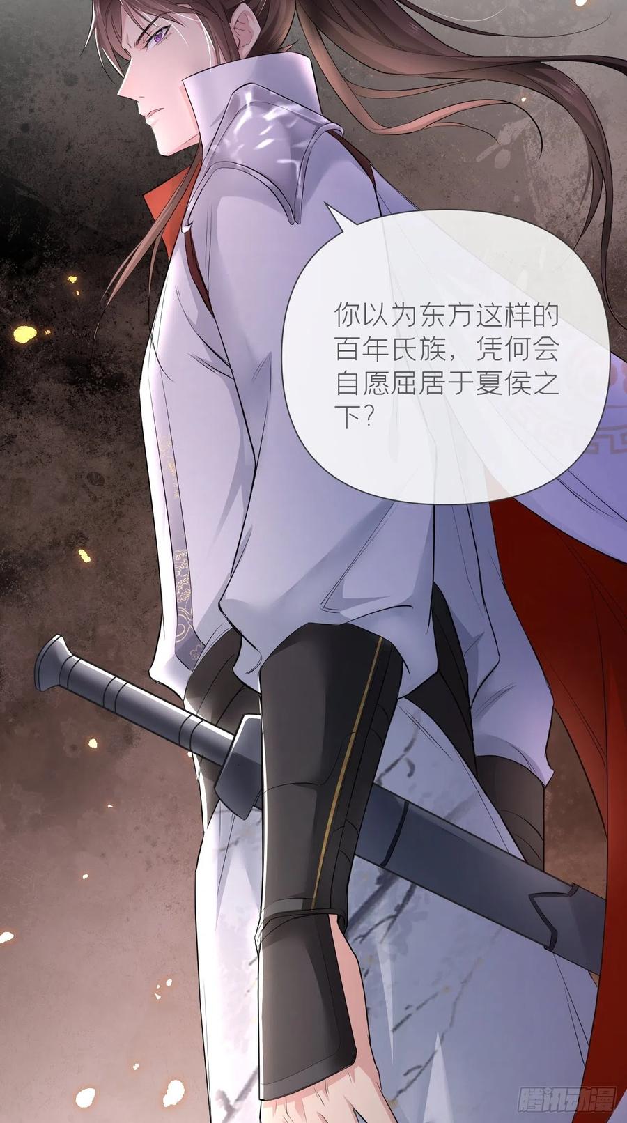 入幕之臣 17 樱桃美人 第6页