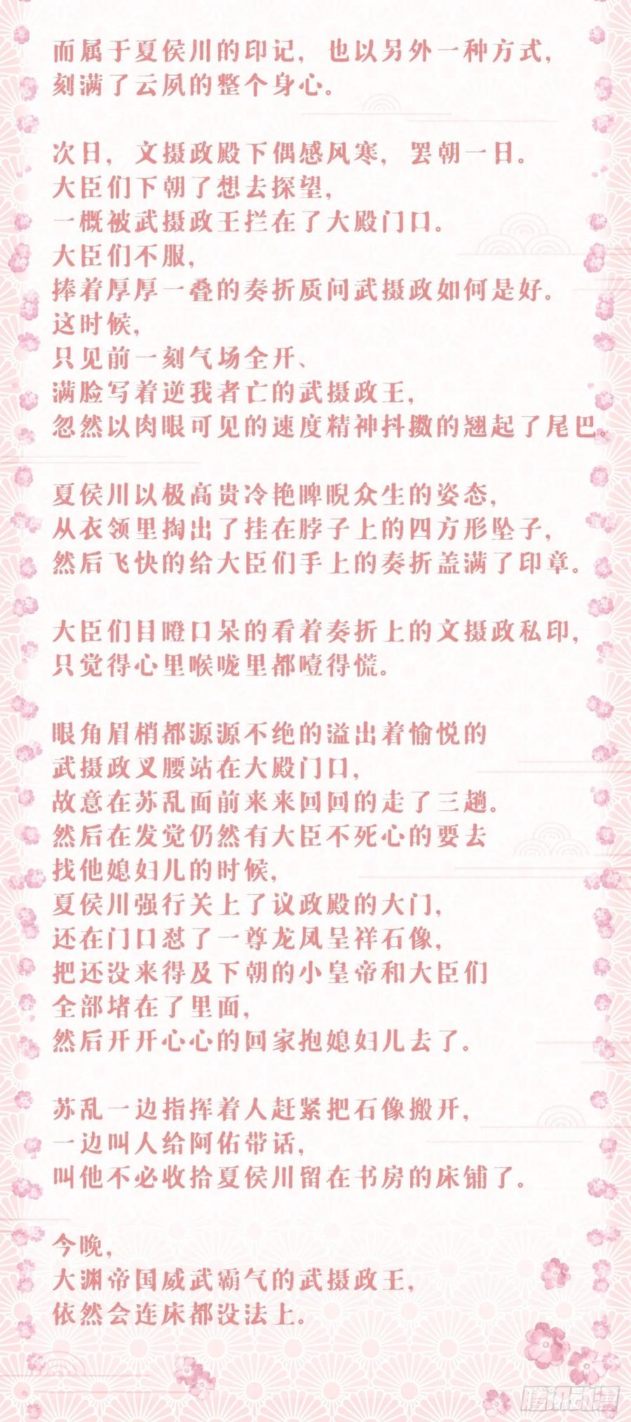 入幕之臣 17 樱桃美人 第54页