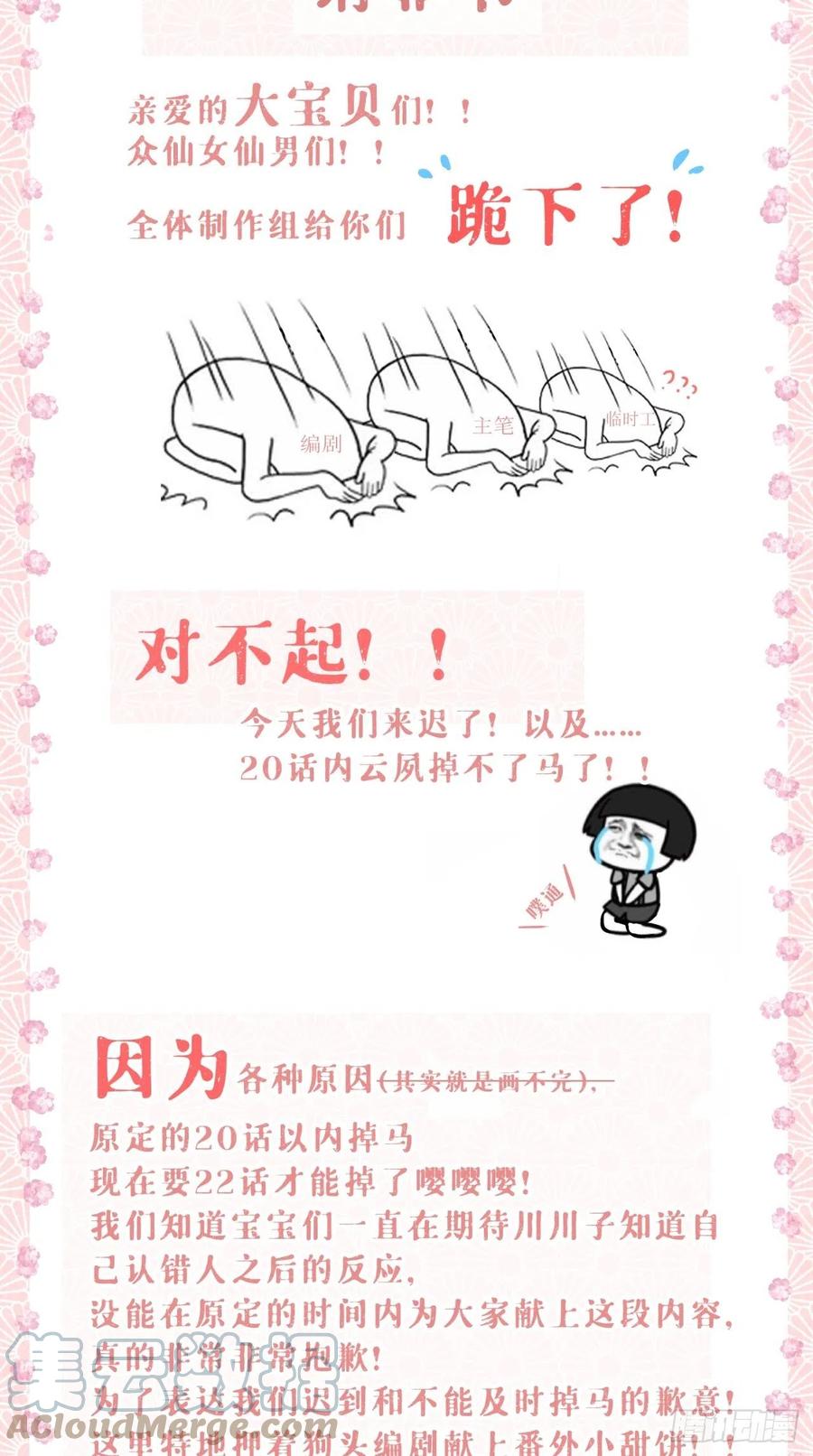 入幕之臣 17 樱桃美人 第49页