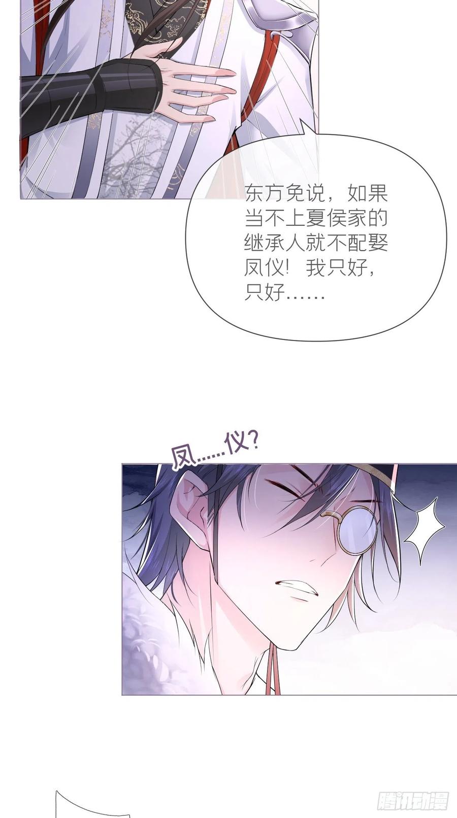 入幕之臣 17 樱桃美人 第14页