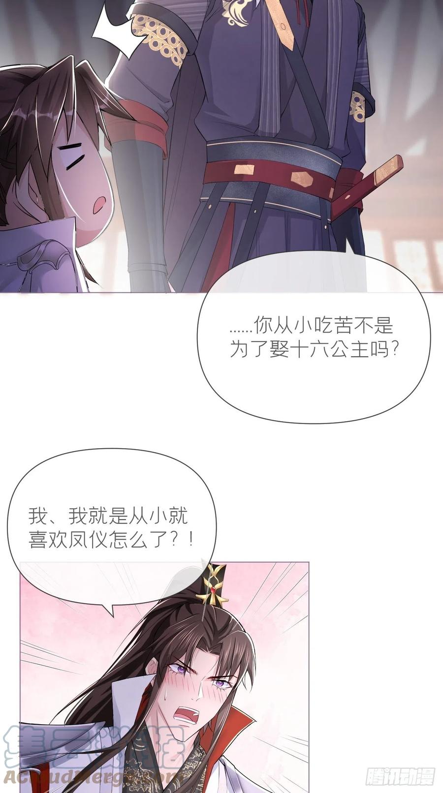 入幕之臣 17 樱桃美人 第13页