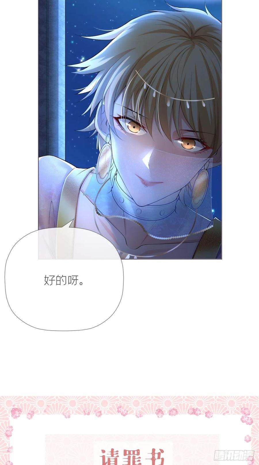 入幕之臣 17 樱桃美人 第48页