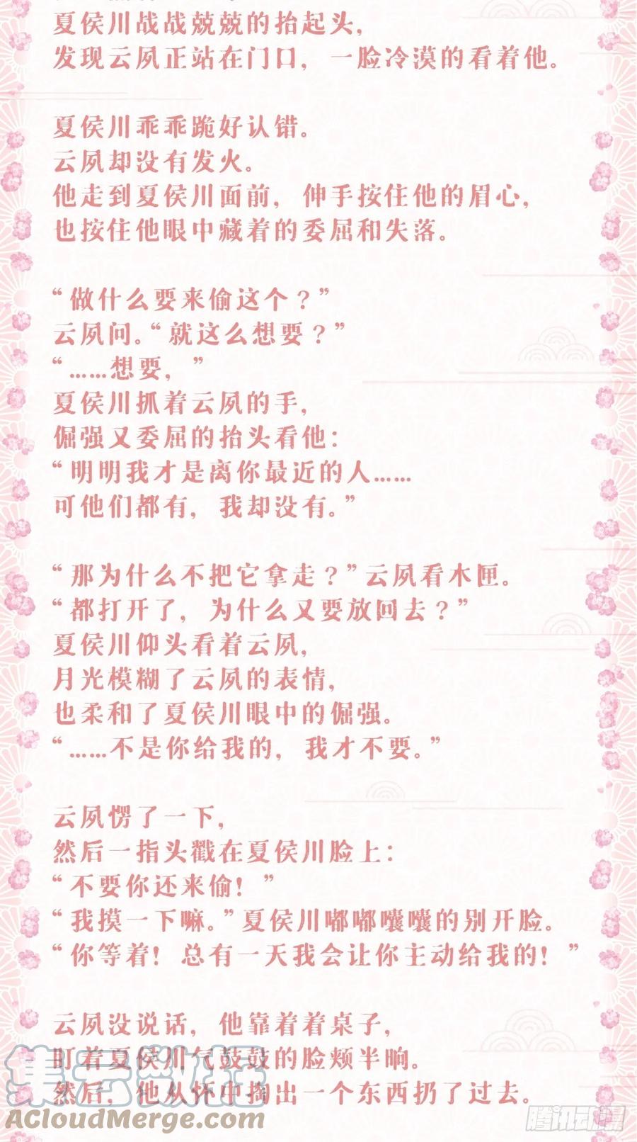 入幕之臣 17 樱桃美人 第52页