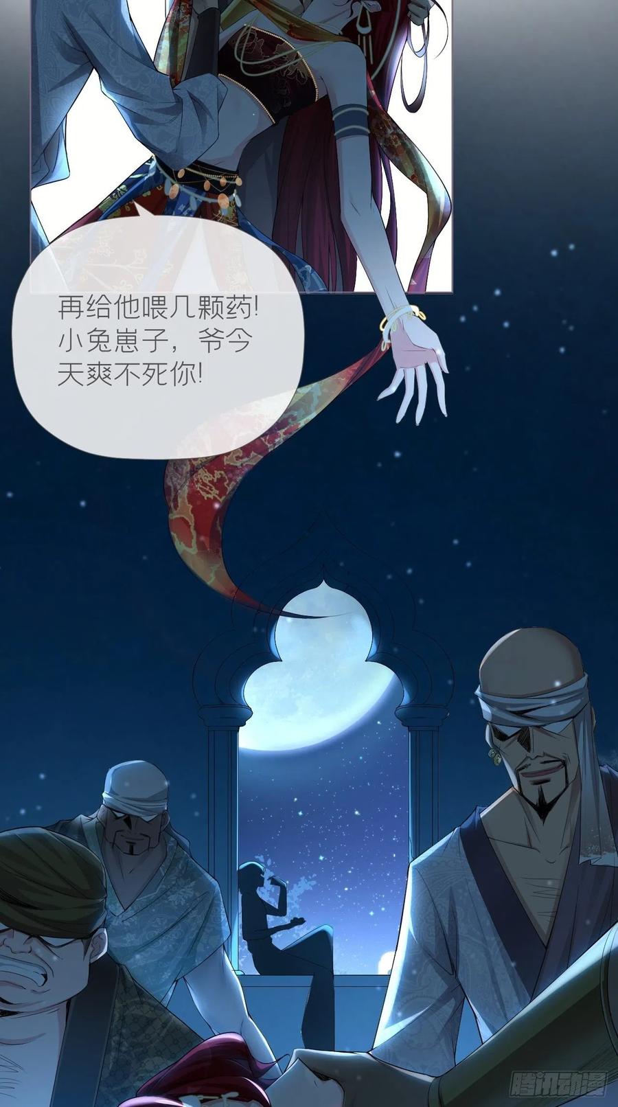 入幕之臣 17 樱桃美人 第41页