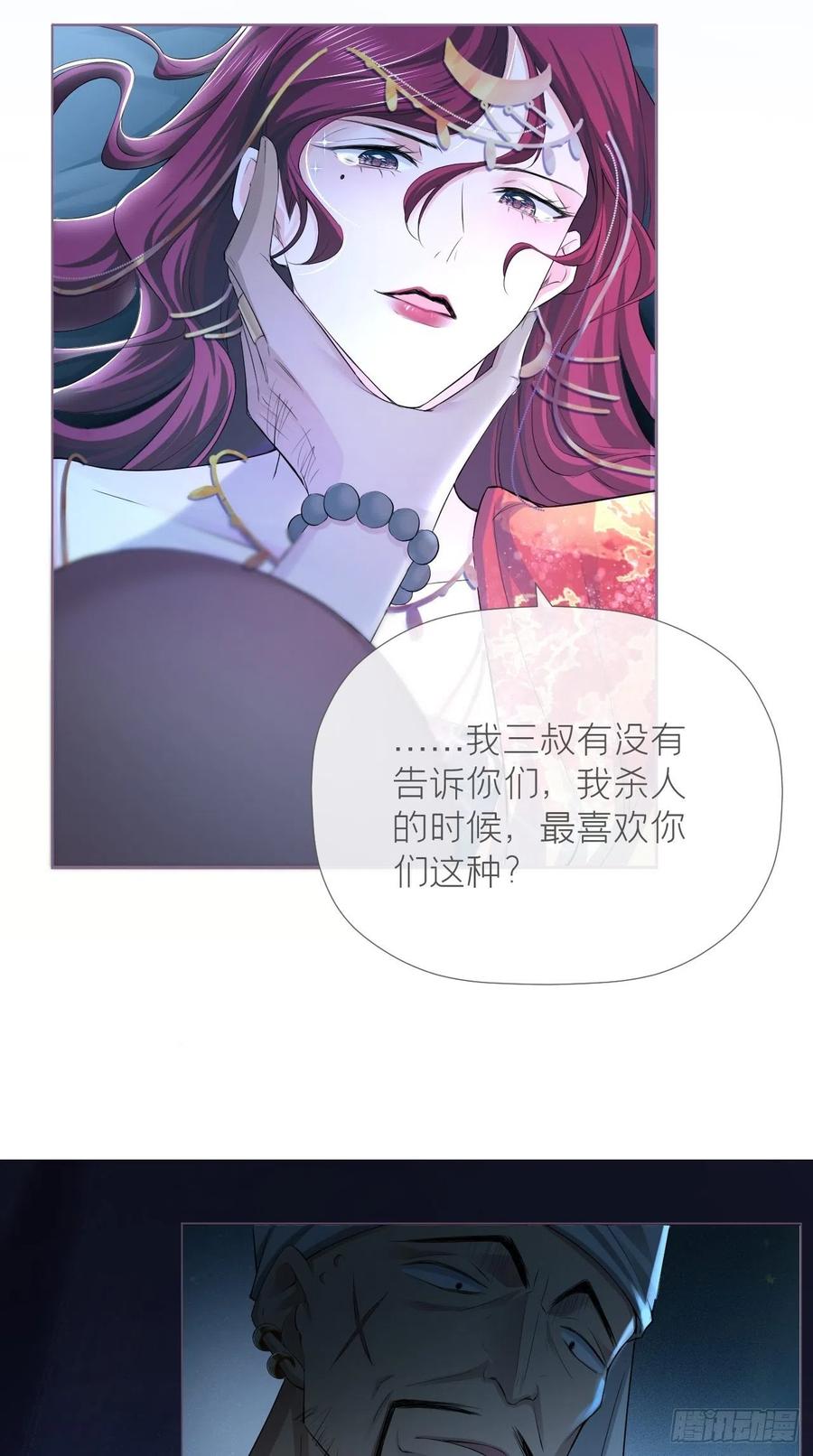 入幕之臣 17 樱桃美人 第36页