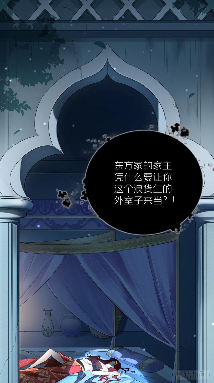 入幕之臣 17 樱桃美人 第27页