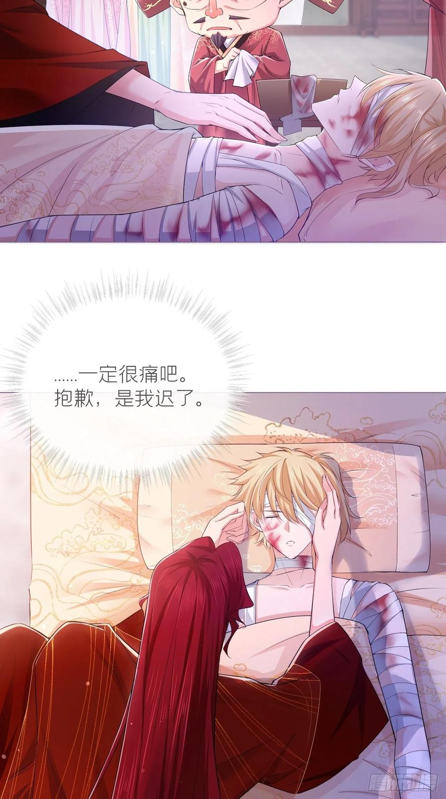 入幕之臣 17 樱桃美人 第24页