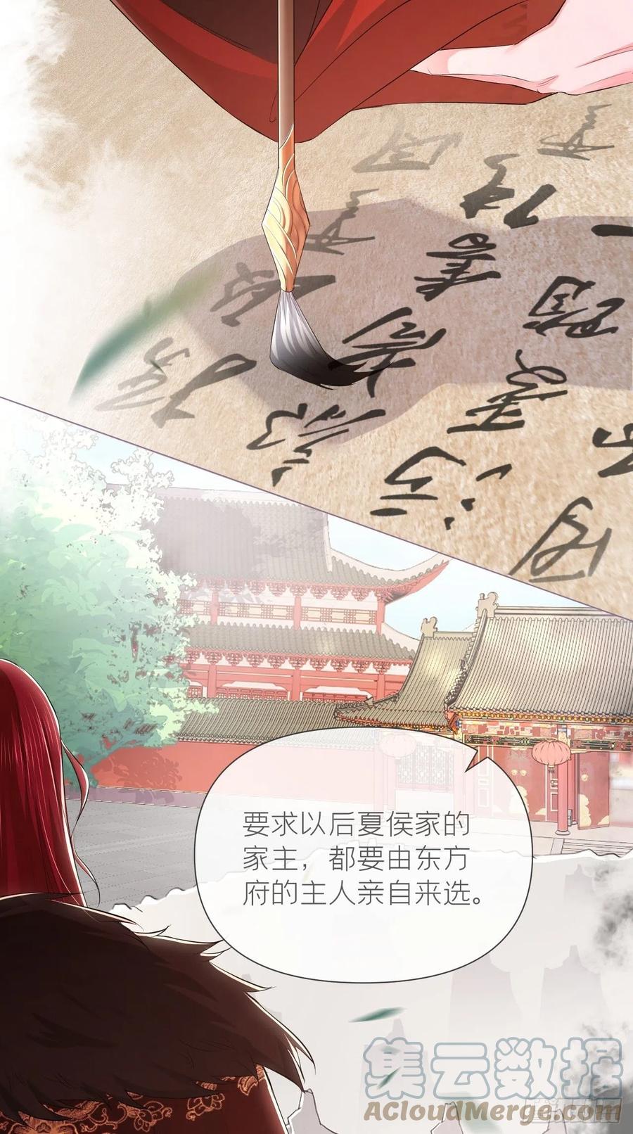 入幕之臣 17 樱桃美人 第10页