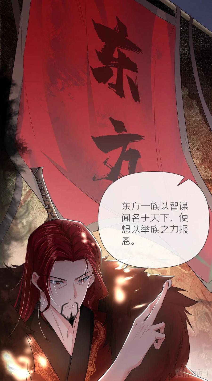 入幕之臣 17 樱桃美人 第8页