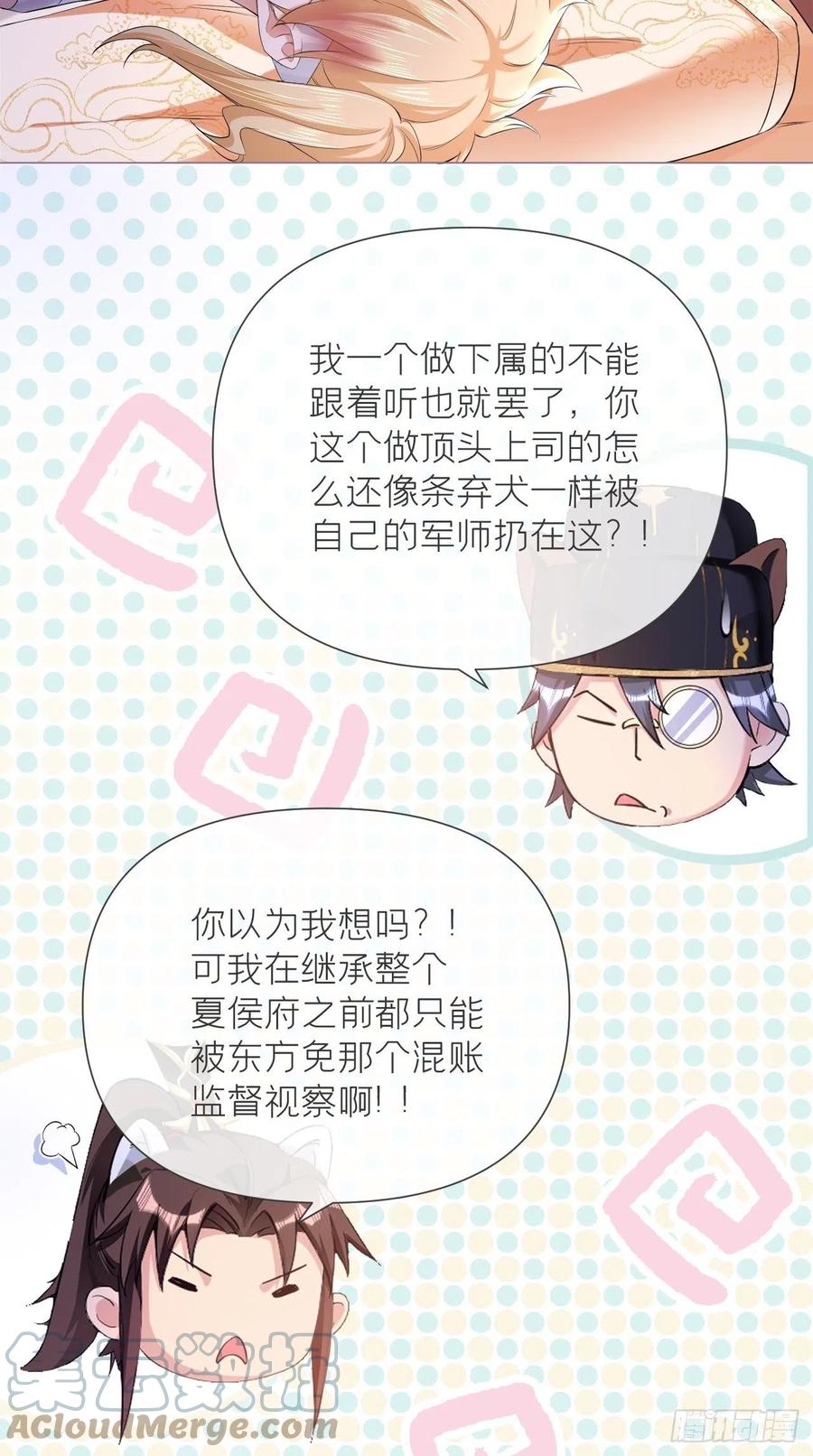入幕之臣 17 樱桃美人 第4页