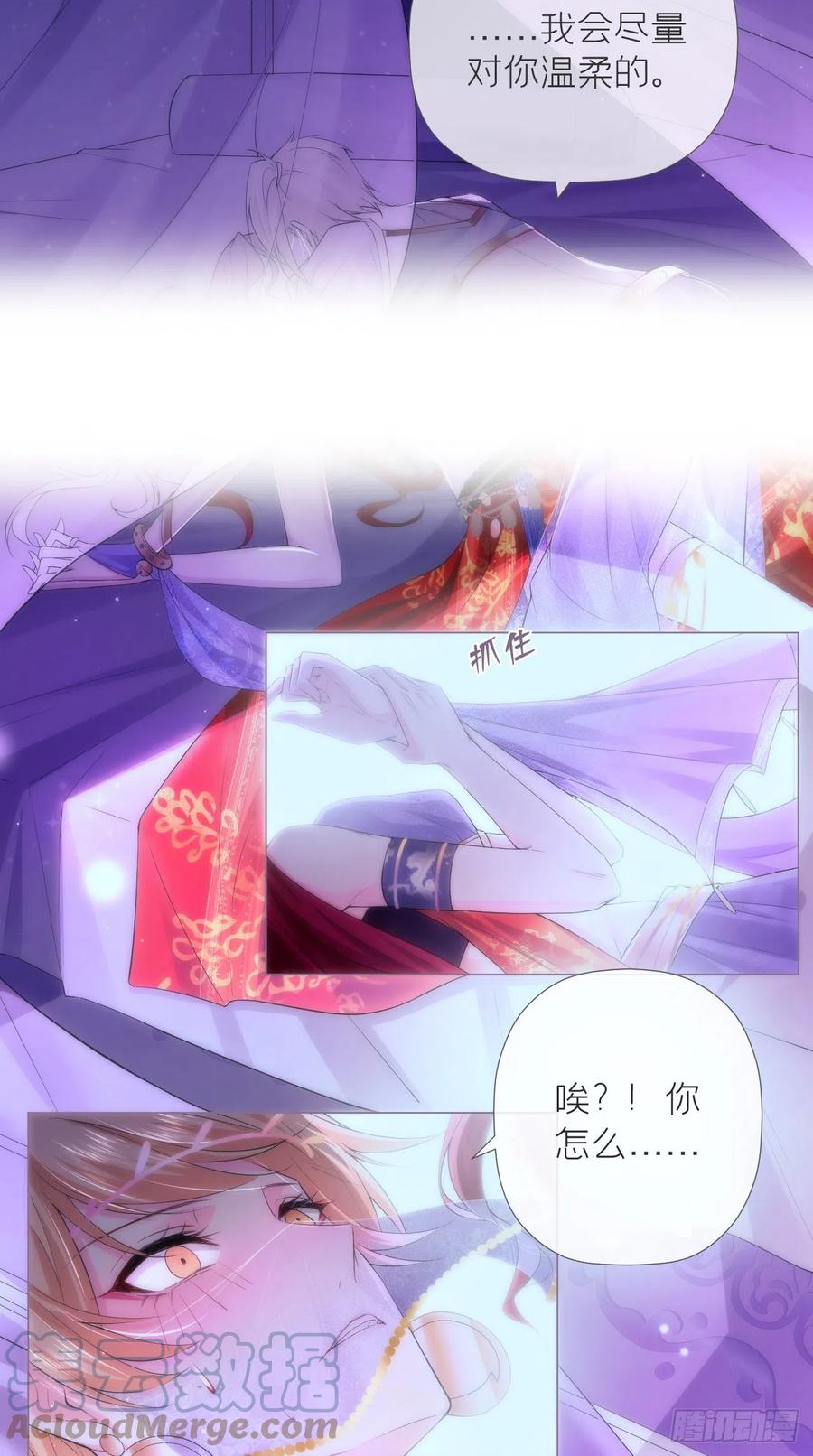 入幕之臣 18 这才叫明媒正娶！！ 第23页