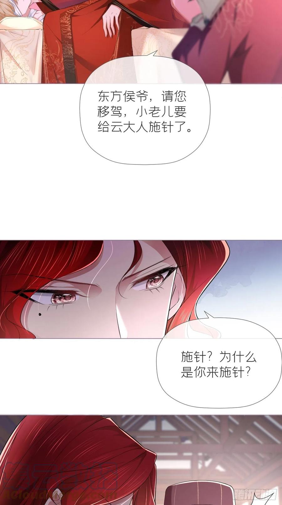 入幕之臣 18 这才叫明媒正娶！！ 第31页