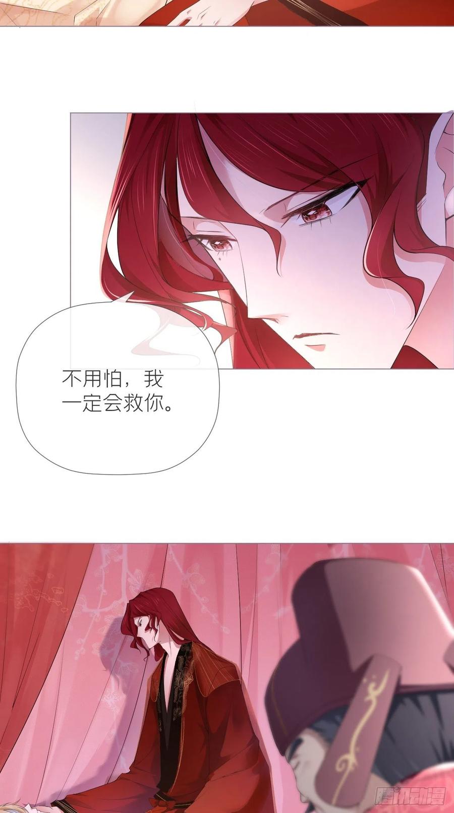 入幕之臣 18 这才叫明媒正娶！！ 第30页