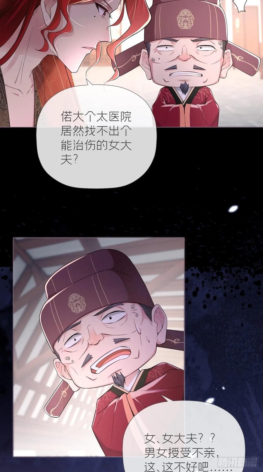 入幕之臣 18 这才叫明媒正娶！！ 第32页