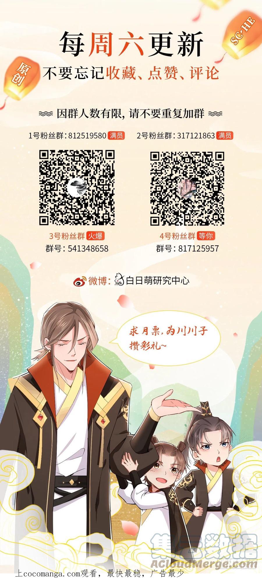 入幕之臣 18 这才叫明媒正娶！！ 第43页