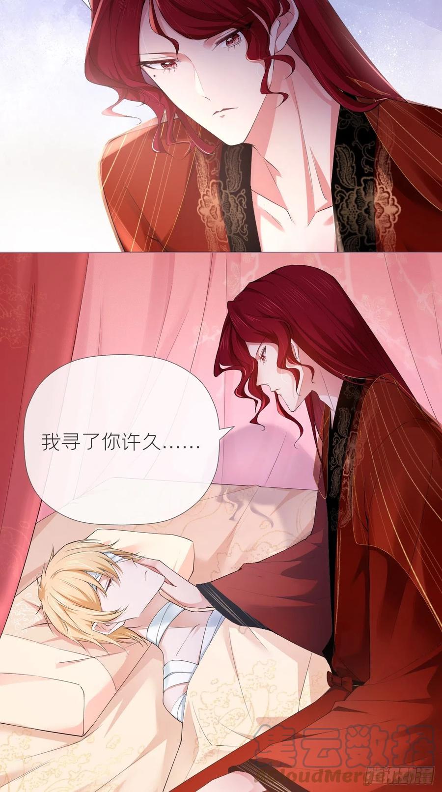 入幕之臣 18 这才叫明媒正娶！！ 第29页