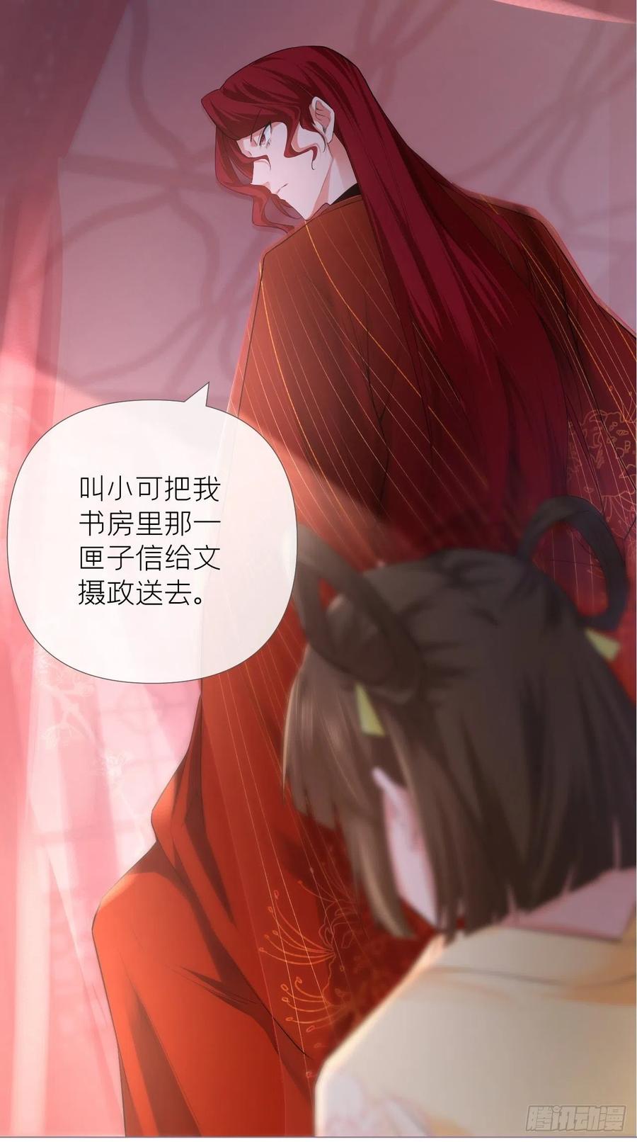 入幕之臣 19 记错性别也会传染吗？ 第40页