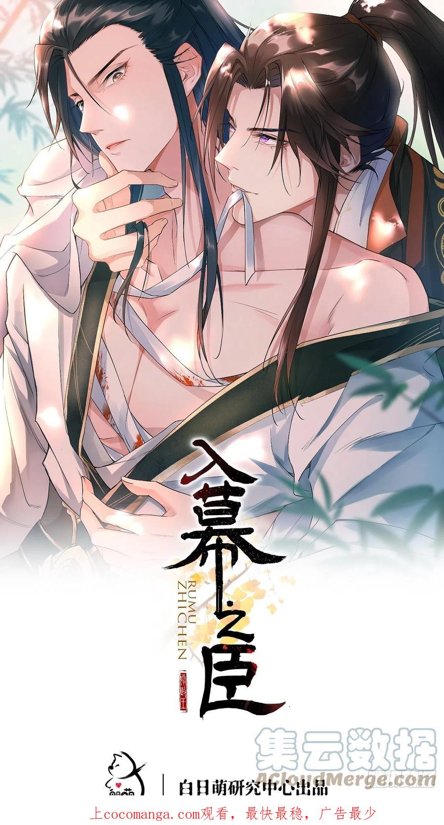 入幕之臣 19 记错性别也会传染吗？ 第1页